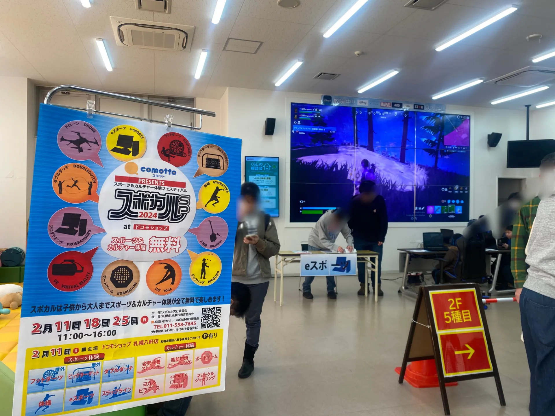 スポカル2024atドコモショップの会場