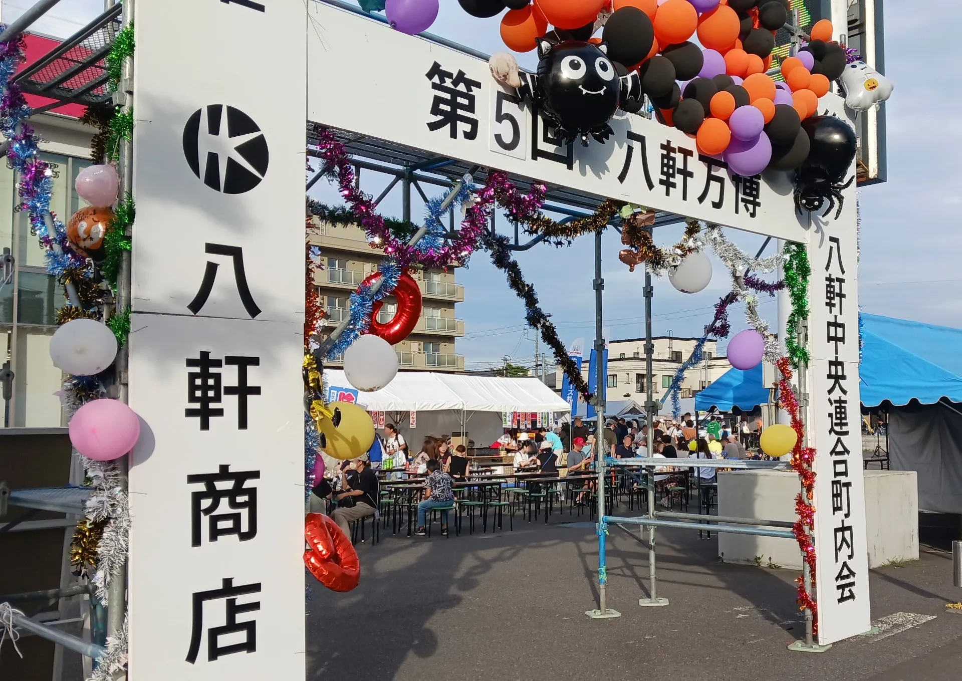 第5回八軒万博の会場の様子