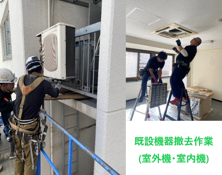 既設機器の撤去作業の様子