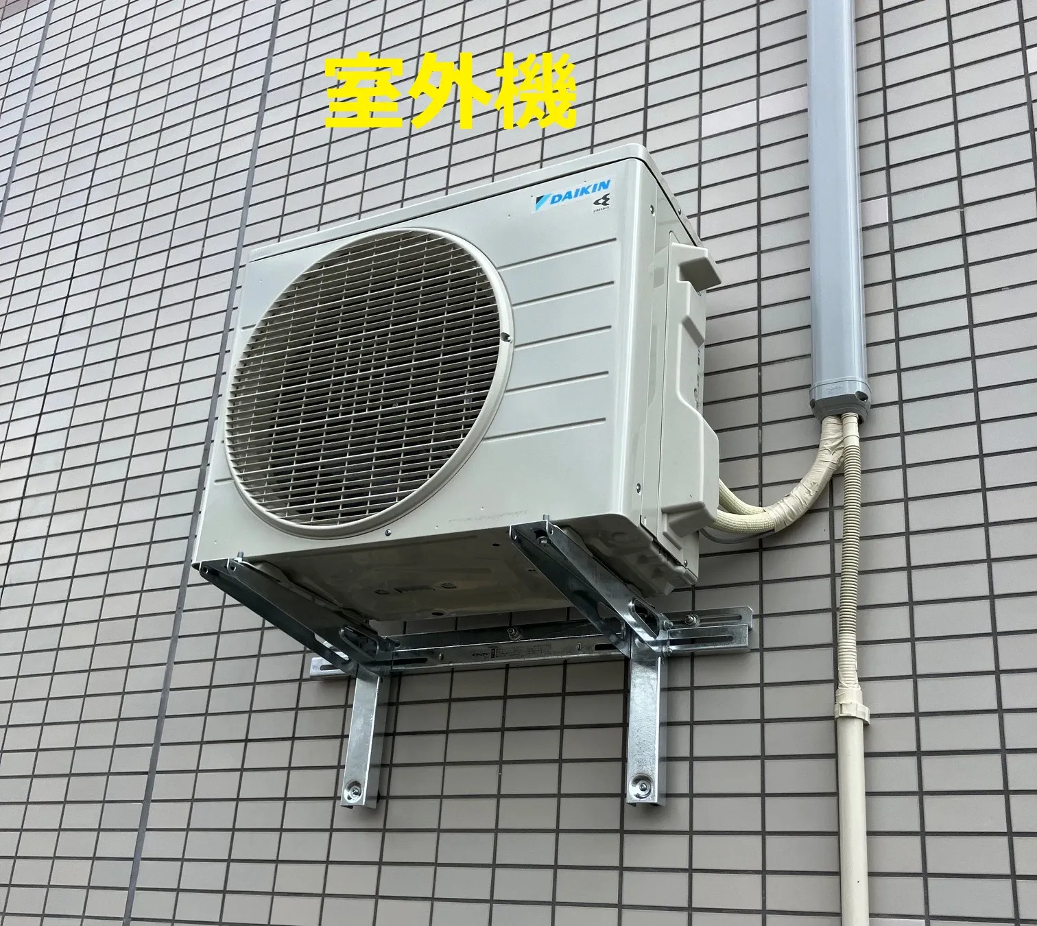 設置したルームエアコンEシリーズの室外機