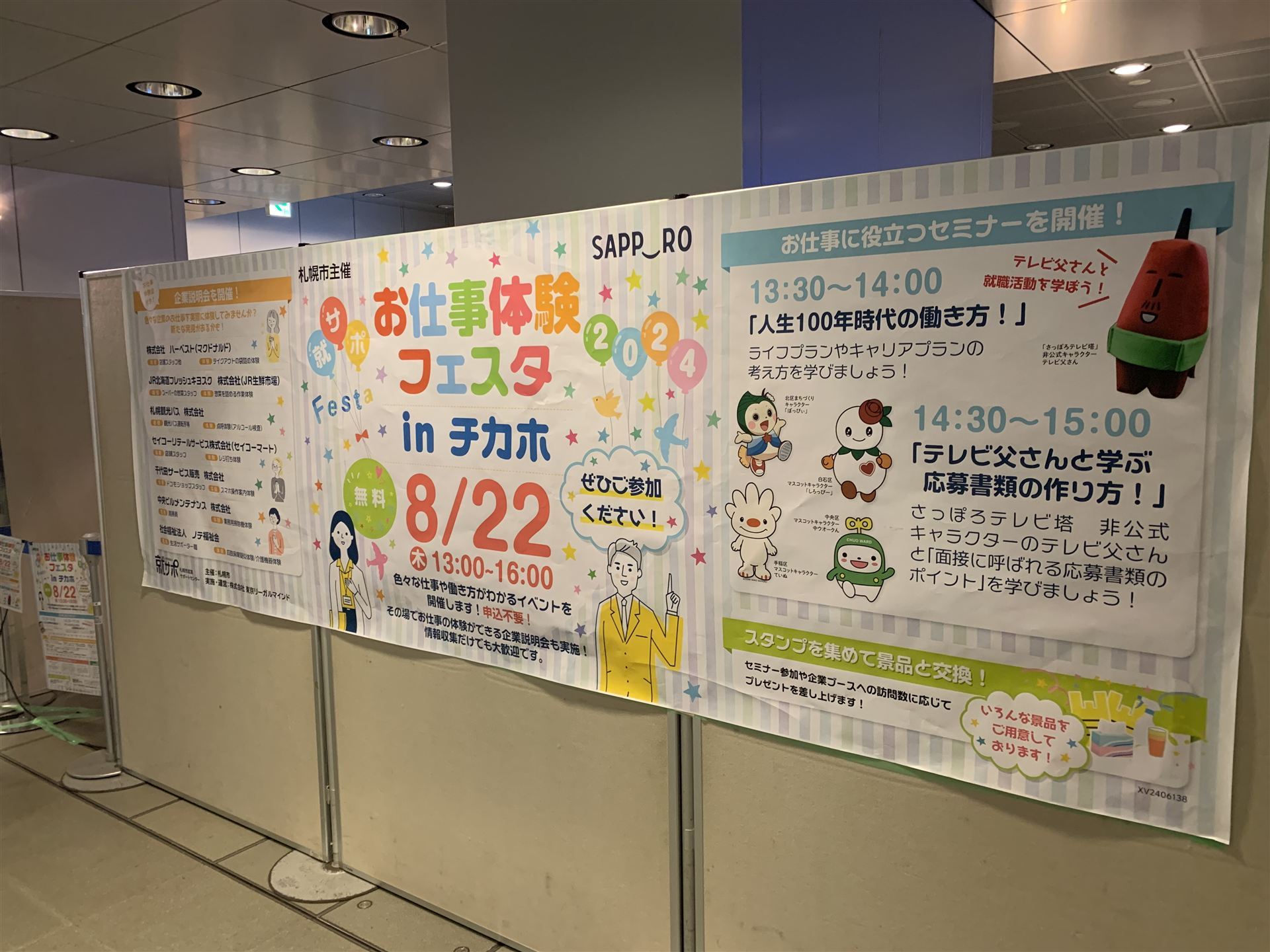 お仕事体験フェスタの様子(1)