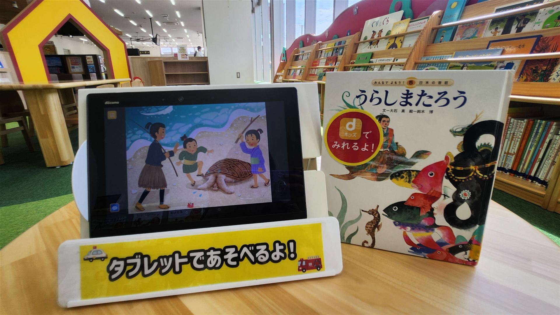 はちけんえほんかんの館内（2）