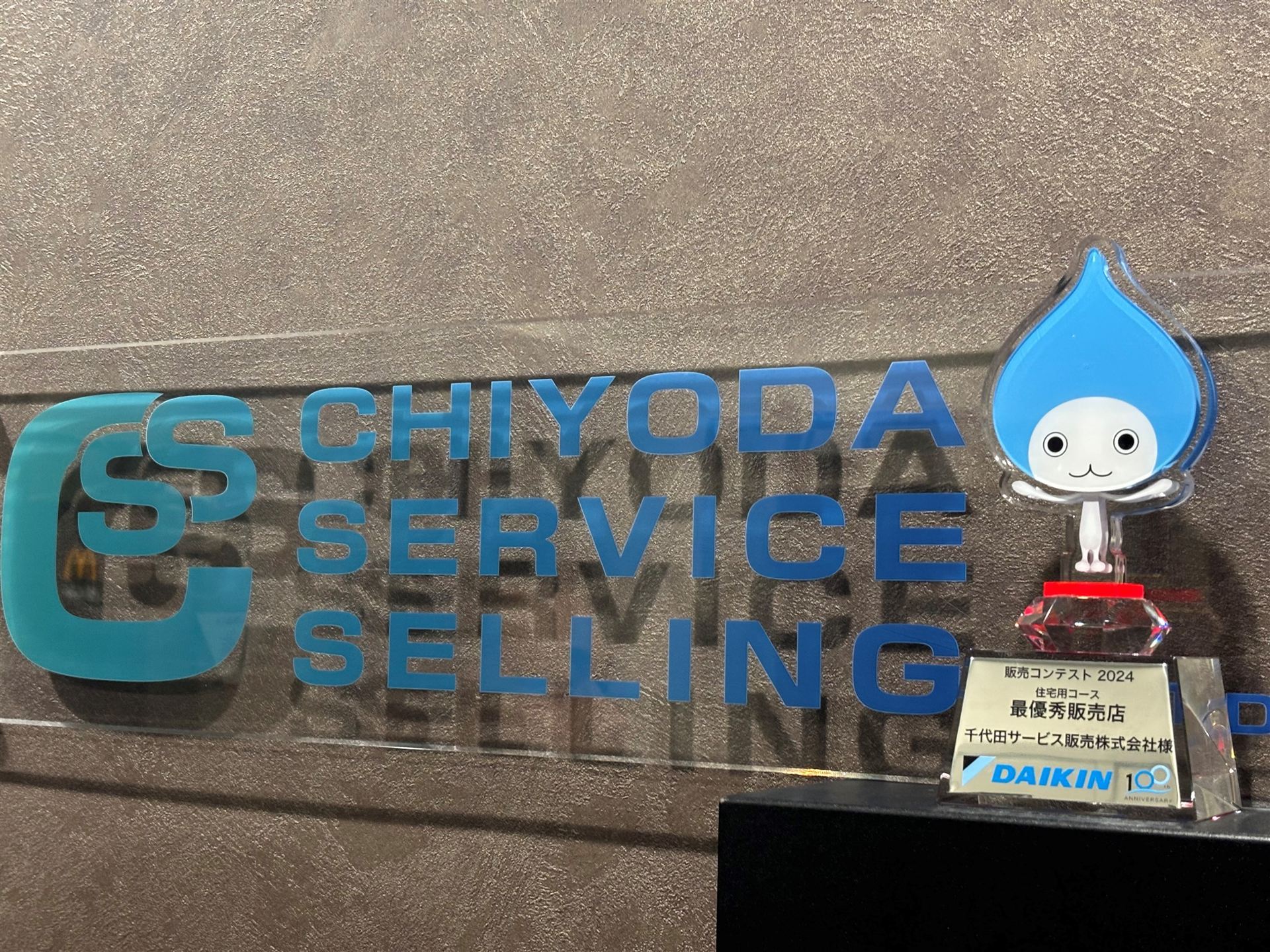 最優秀販売店の表彰の様子(1)